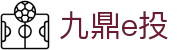 九鼎e投 - 一诺九鼎构筑诚信投研平台